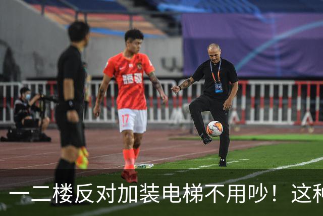 一二楼反对加装电梯不用吵！这种新式装法，不挡采光不贬值