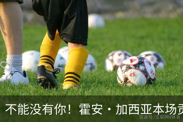 不能没有你！霍安·加西亚本场贡献10次扑救，评分7.5分