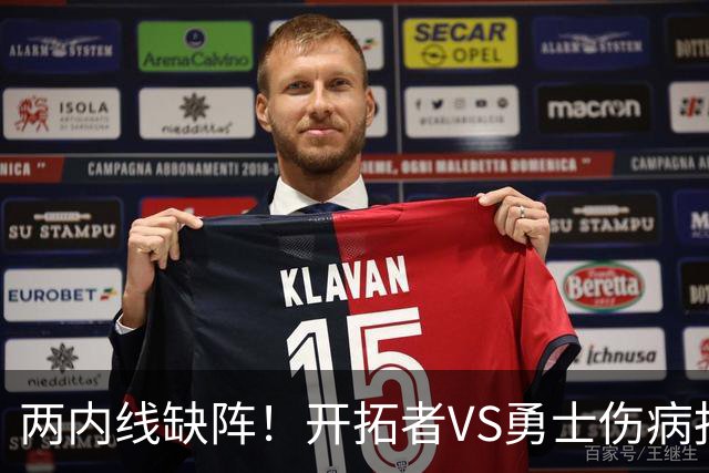 两内线缺阵！开拓者VS勇士伤病报告：罗威轮休+迈卡·波特生病