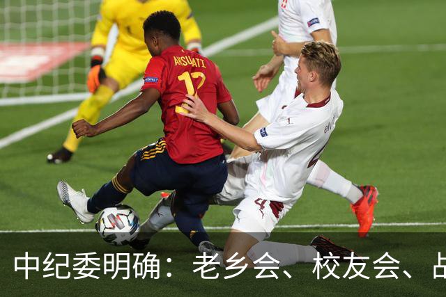 中纪委明确：老乡会、校友会、战友会，公职人员不是一律违纪