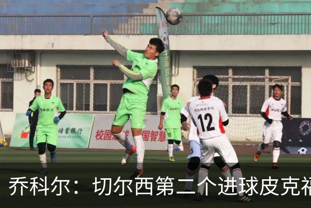 乔科尔：切尔西第二个进球皮克福德有些走神，他以为对手要开角球