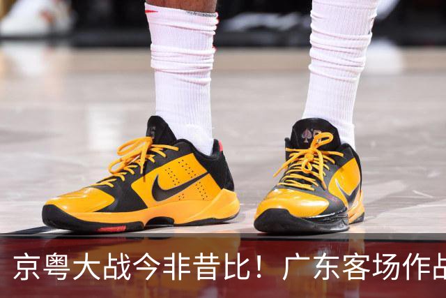 京粤大战今非昔比！广东客场作战恐难逃两连败，杜锋解说