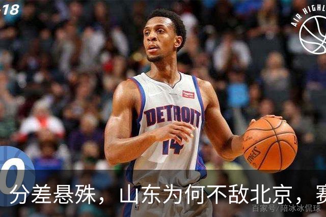 分差悬殊，山东为何不敌北京，赛后邱彪直指要害，翟晓川十分坦诚