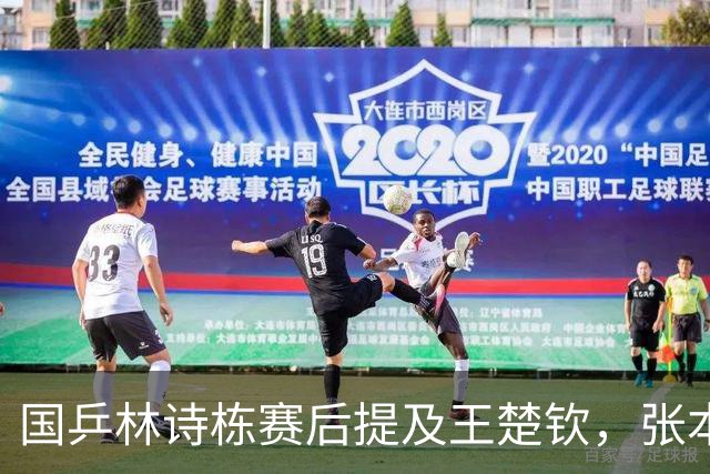 国乒林诗栋赛后提及王楚钦，张本智和独砍两分，松岛辉空不上场
