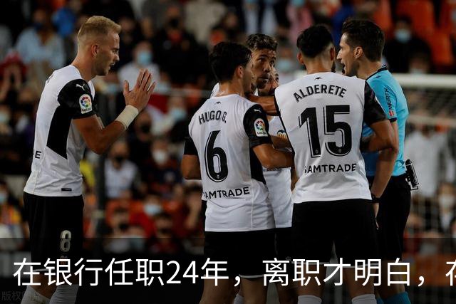在银行任职24年，离职才明白，存款60万以上慎存定期