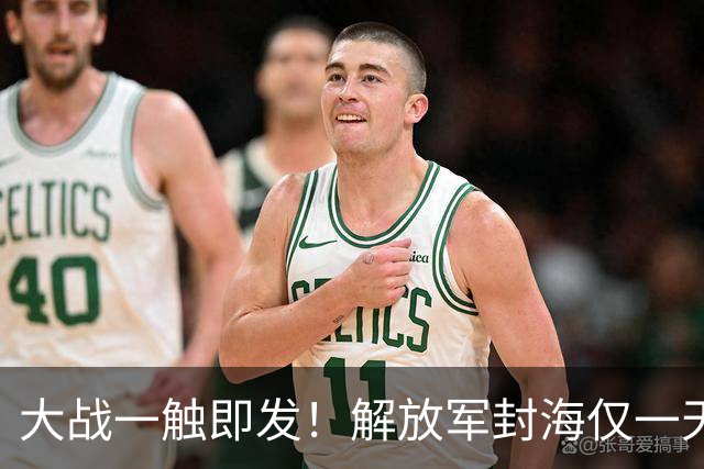 大战一触即发！解放军封海仅一天，双航母实弹出动，美日坐立难安