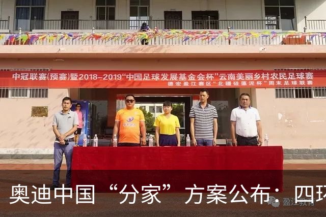 奥迪中国“分家”方案公布：四环标归一汽，字母标（AUDI）归上汽