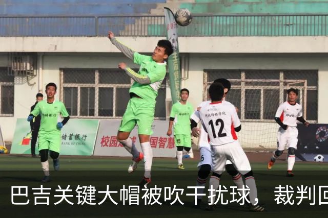 巴吉关键大帽被吹干扰球，裁判回看后改判并把球权给到深圳