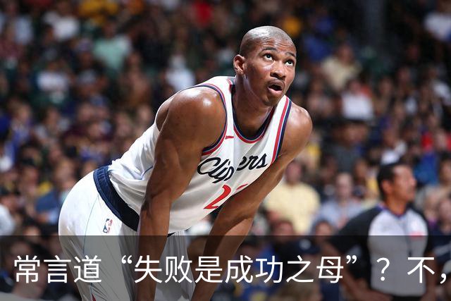 常言道“失败是成功之母”？不，错了！多项研究：大脑强化的是胜利而非失败，反复获胜（≥6次）会写入求胜回路，失败更易导致退缩