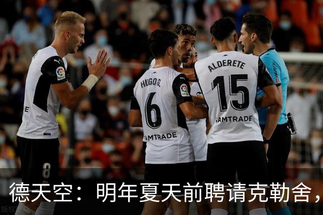 德天空：明年夏天前聘请克勒舍，其他球队需向法兰克福支付解约金