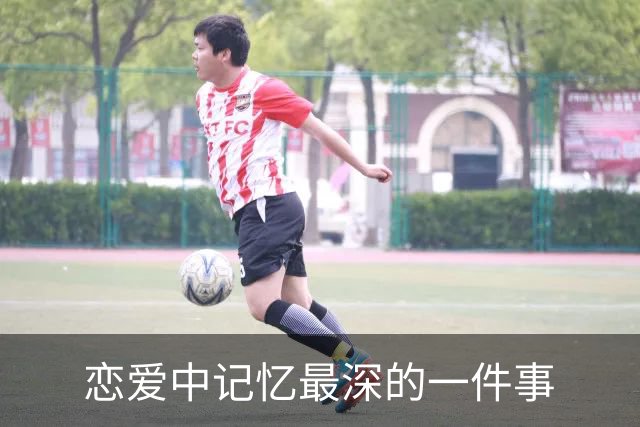 恋爱中记忆最深的一件事>>