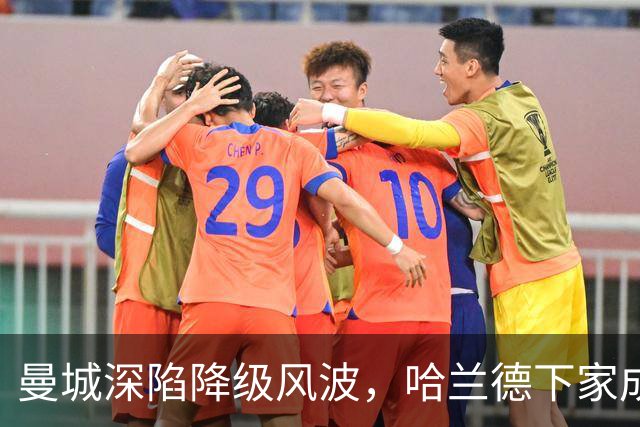曼城深陷降级风波，哈兰德下家成谜：皇马成最大热门