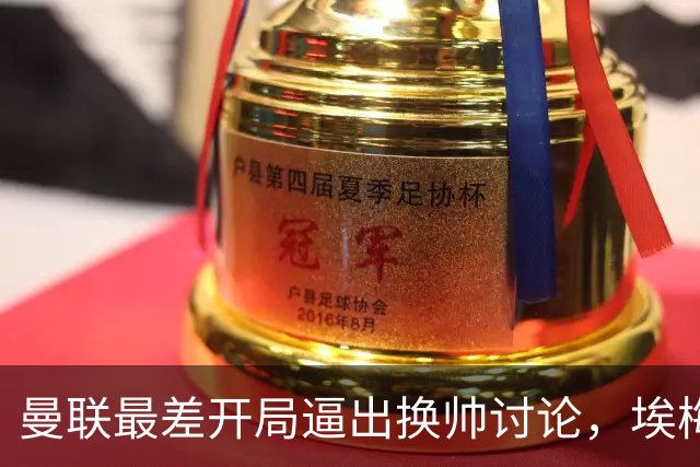 曼联最差开局逼出换帅讨论，埃梅里年薪千万，纳格尔斯曼赋闲待命