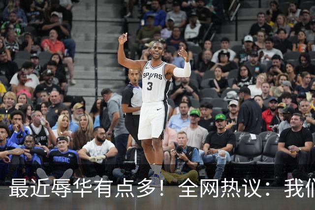 最近辱华有点多！全网热议：我们到底是太敏感，还是底线必须守？