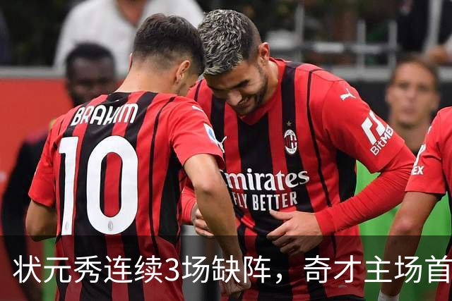 状元秀连续3场缺阵，奇才主场首秀还得再等