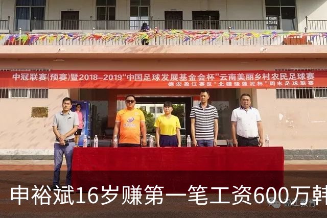 申裕斌16岁赚第一笔工资600万韩元，买了53双运动鞋送保育院孩子