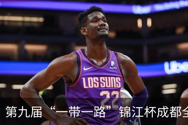 第九届“一带一路”锦江杯成都全球象棋双人赛开幕