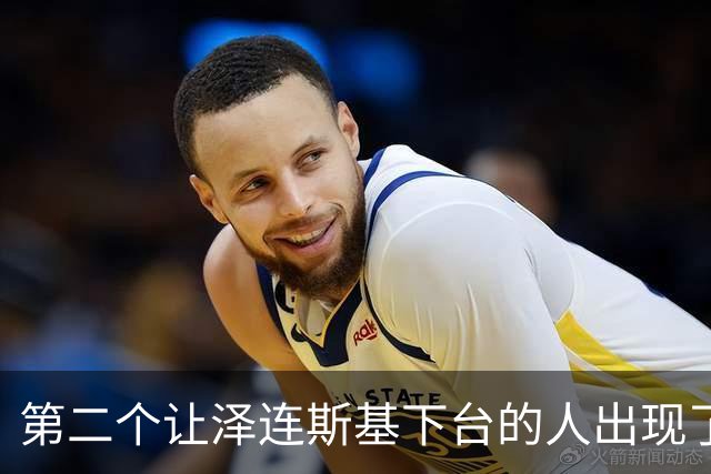 第二个让泽连斯基下台的人出现了！谁没想到，欧洲的预判应验了