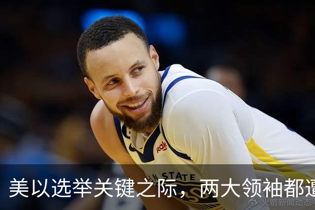 美以选举关键之际，两大领袖都遭变数，特朗普突然变脸，押3底牌