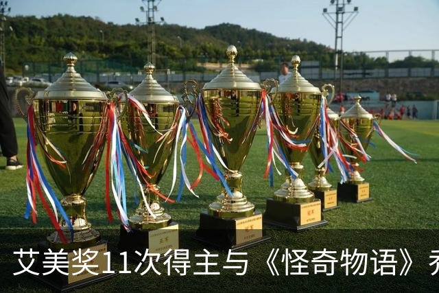 艾美奖11次得主与《怪奇物语》乔·基瑞同台，两人百老汇首秀