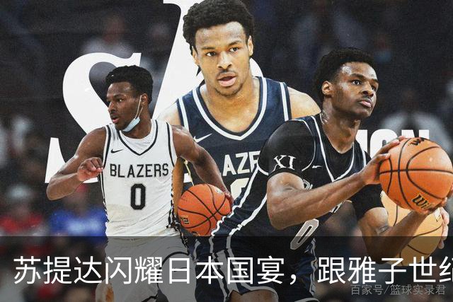 苏提达闪耀日本国宴，跟雅子世纪大同框，谁才是亚洲最美王后？