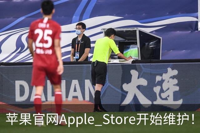 苹果官网Apple Store开始维护！首款折叠屏iPhone Duo今晚8点开抢 京东超252万人预约