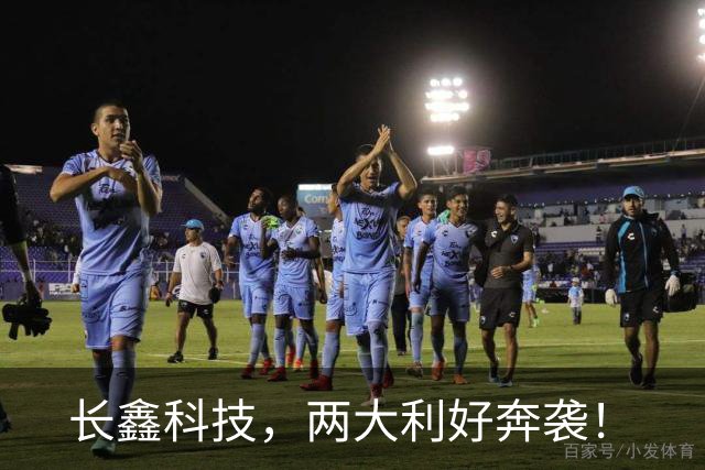 长鑫科技，两大利好奔袭！