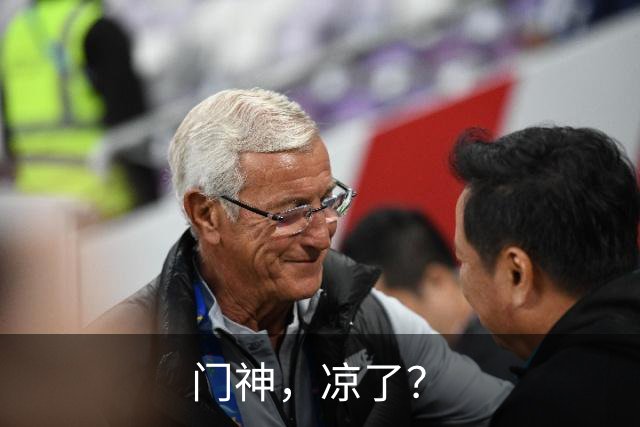 门神，凉了？