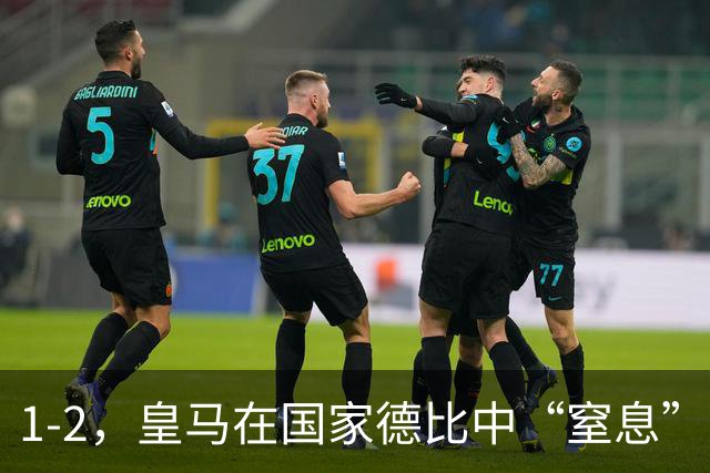 1-2，皇马在国家德比中“窒息”巴萨，姆巴佩梅开二度，亚马尔在哪里？