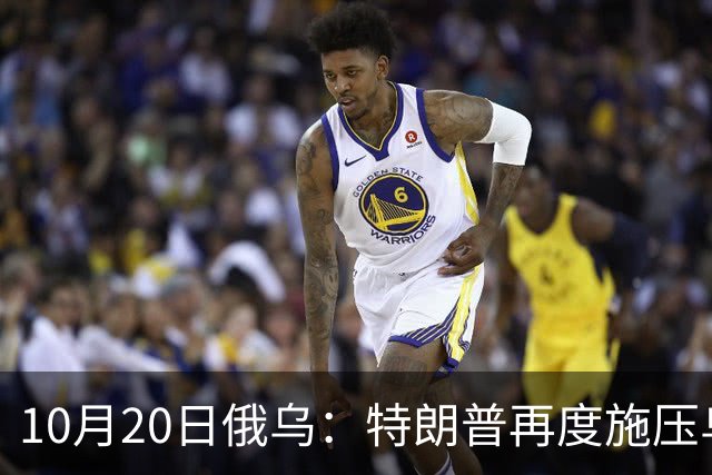 10月20日俄乌：特朗普再度施压乌克兰投降，俄无人机袭击乌儿童
