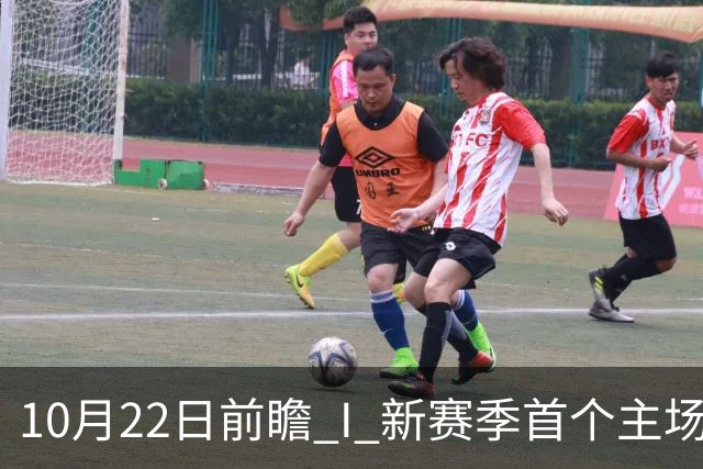 10月22日前瞻 I 新赛季首个主场，广东力拼广厦