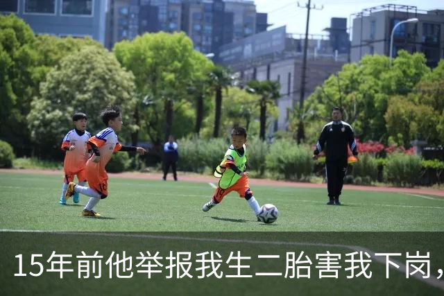 15年前他举报我生二胎害我下岗，如今他儿子考军校求我签字