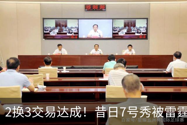 2换3交易达成！昔日7号秀被雷霆拿下！能否兑现天赋？