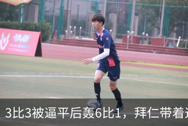 3比3被逼平后轰6比1，拜仁带着这场大胜去碰阿森纳