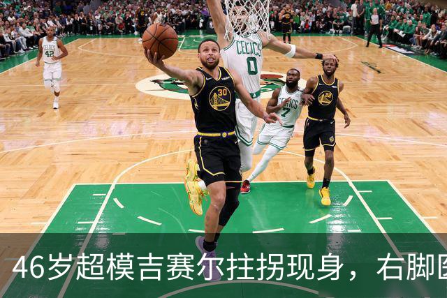 46岁超模吉赛尔拄拐现身，右脚医疗靴原因成谜