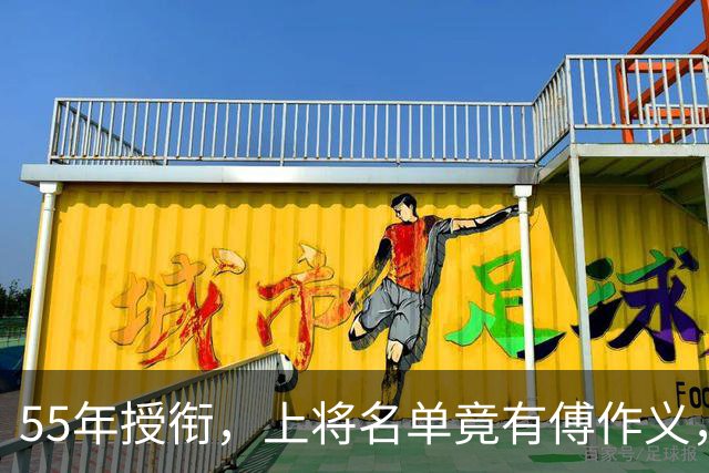 55年授衔，上将名单竟有傅作义，毛主席一笔划掉：授上将，是委屈