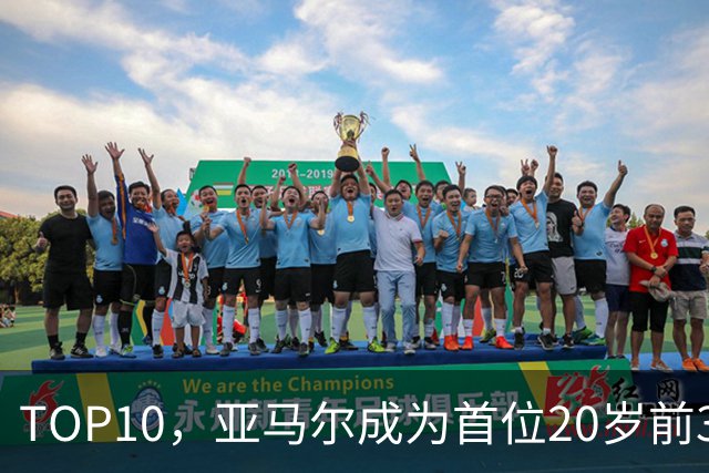 TOP10，亚马尔成为首位20岁前3次跻身金球奖前十的球员