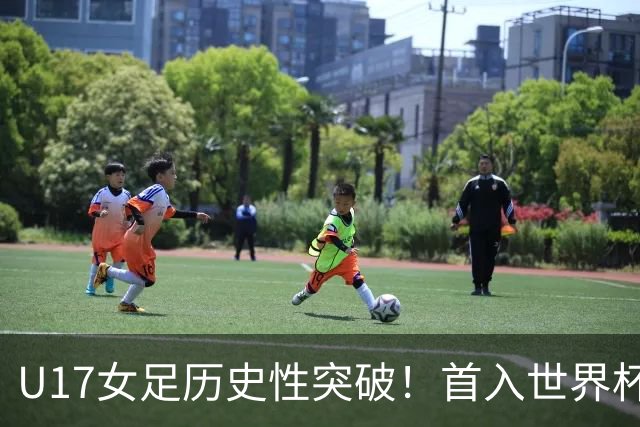 U17女足历史性突破！首入世界杯八强，点球淘汰法国，连刷3纪录