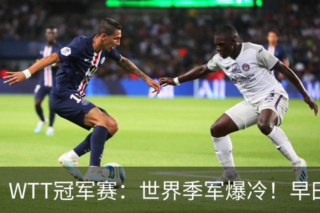 WTT冠军赛：世界季军爆冷！早田希娜造惨案，勒布伦“剃光头”